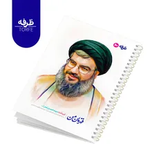 	 دفتر فنردار 50 برگ - طرح سید حسن نصرالله